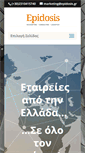 Mobile Screenshot of epidosis.gr